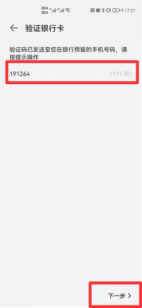 手机闪付pay怎么开通