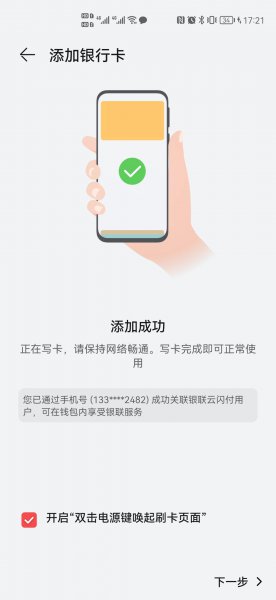 手机闪付pay怎么开通
