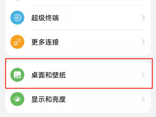 华为怎么设置节日自动换壁纸