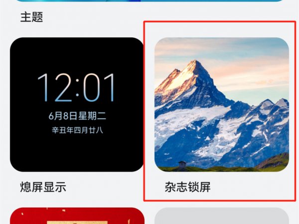 华为怎么设置节日自动换壁纸