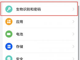 华为手机设置密码在哪里设置 华为手机密码怎么设置在哪里