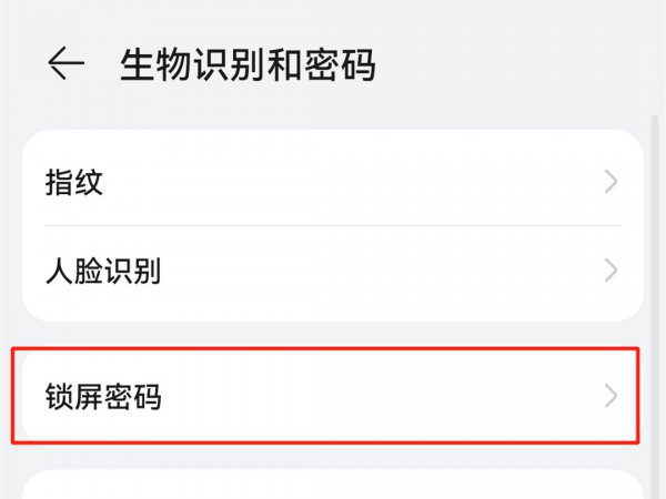 华为手机设置密码在哪里设置