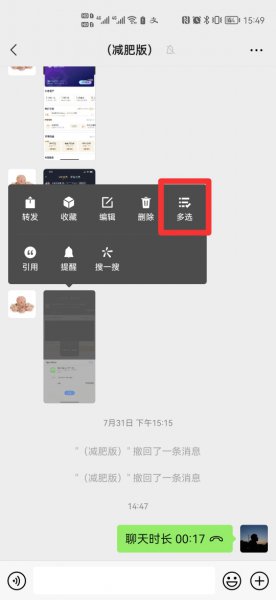 微信聊天记录转发怎么全选