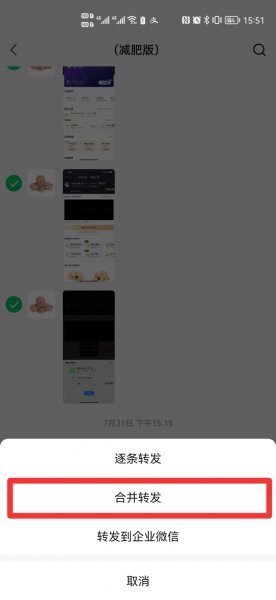 微信聊天记录转发怎么全选