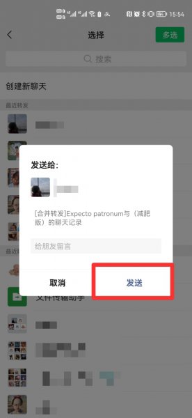 微信聊天记录转发怎么全选