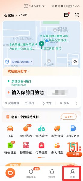 滴滴怎么结账给车主