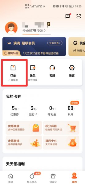 滴滴怎么结账给车主