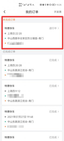 滴滴怎么结账给车主
