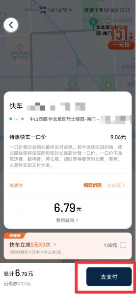 滴滴怎么结账给车主