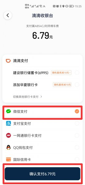滴滴怎么结账给车主