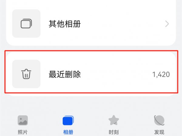 手机保密柜的照片删除了怎么恢复