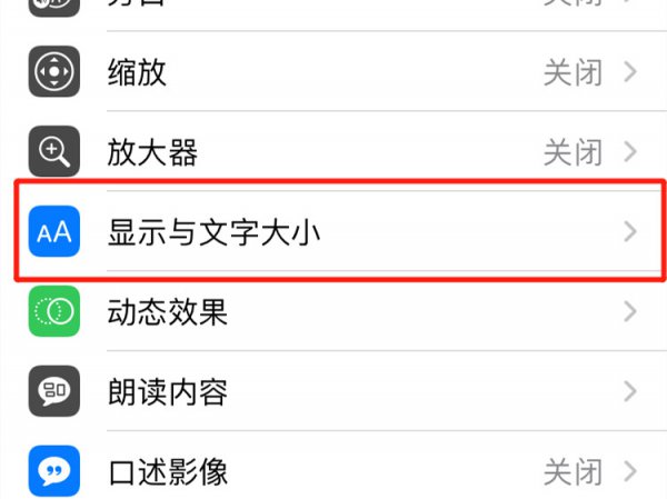 苹果手机变成黑白怎么恢复