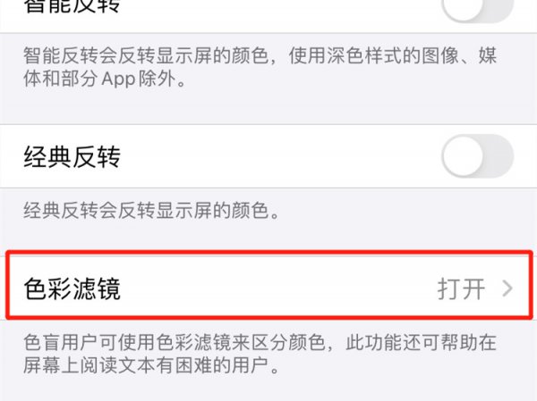 苹果手机变成黑白怎么恢复