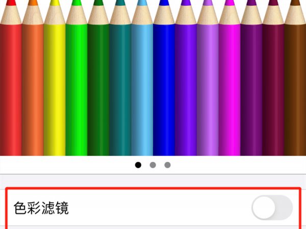 苹果手机变成黑白怎么恢复