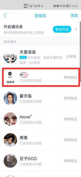 QQ等待验证如何撤回