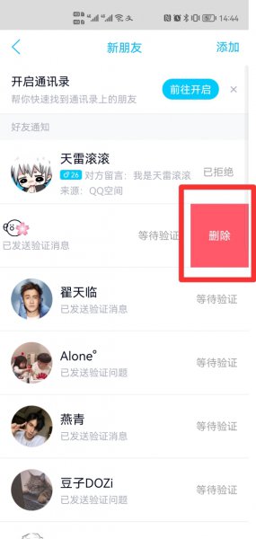 QQ等待验证如何撤回