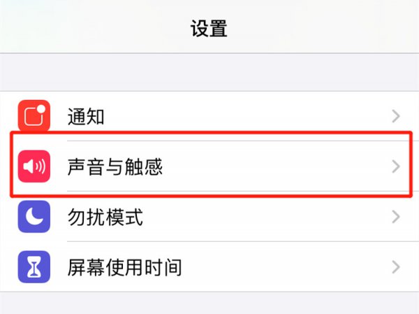 iphone打字声音怎么关闭