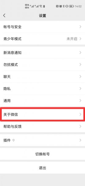 如何关闭微信广告推送