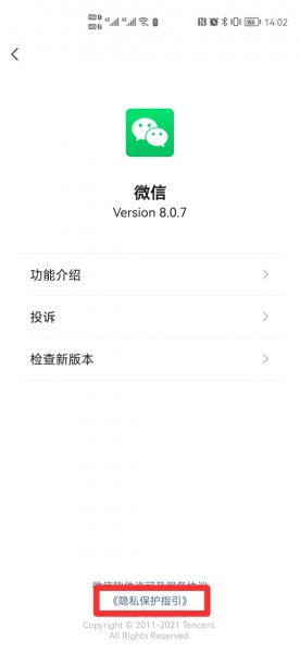如何关闭微信广告推送