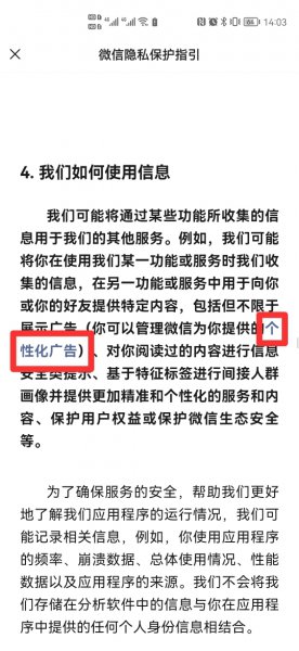 如何关闭微信广告推送