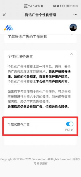 如何关闭微信广告推送
