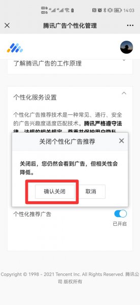 如何关闭微信广告推送