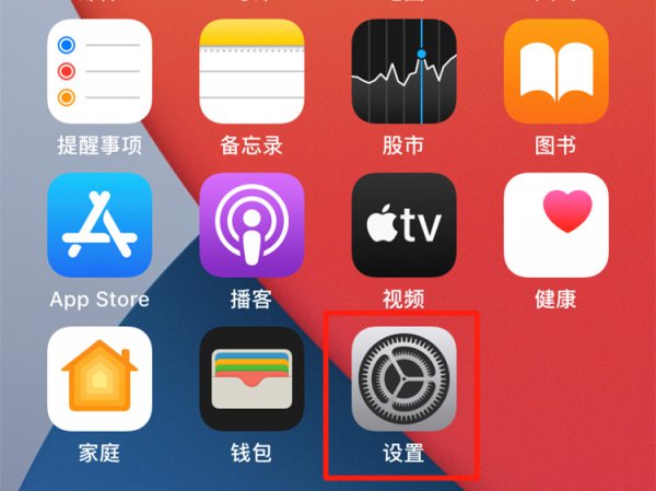 iphone键盘打字声音怎么关闭