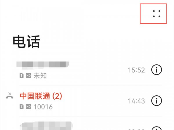 如何解除黑名单联系人