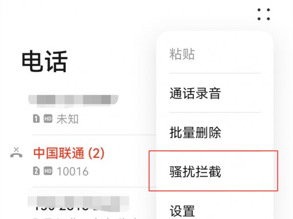 如何解除黑名单联系人