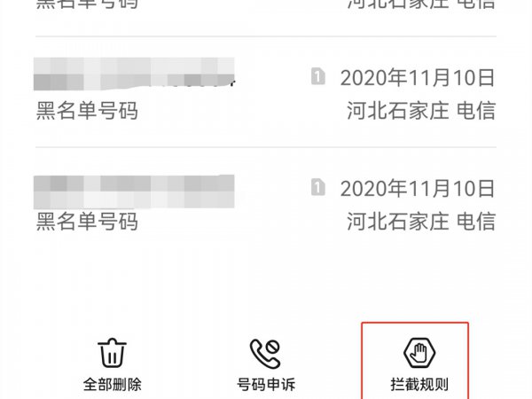 如何解除黑名单联系人