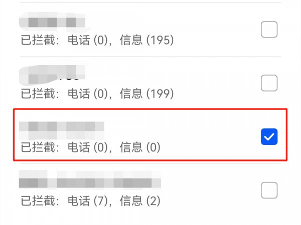 如何解除黑名单联系人