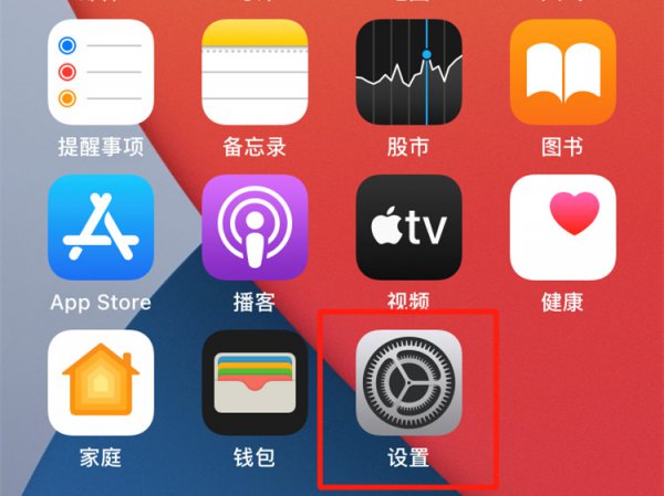 苹果手机怎么改开机密码