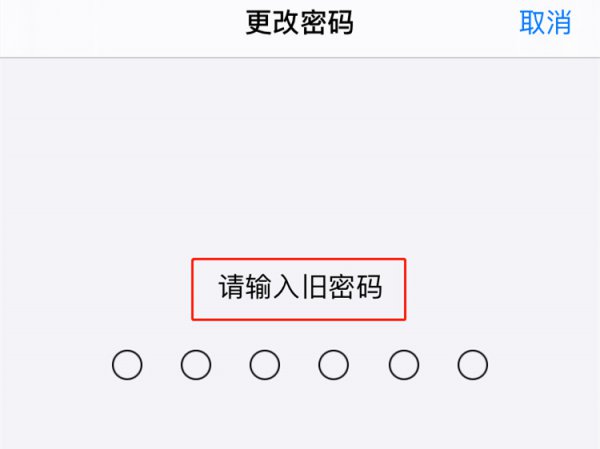 苹果手机怎么改开机密码
