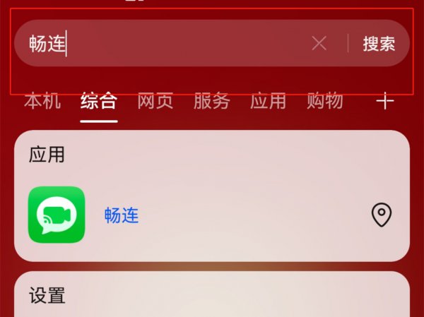 华为拨号界面没有畅连通话