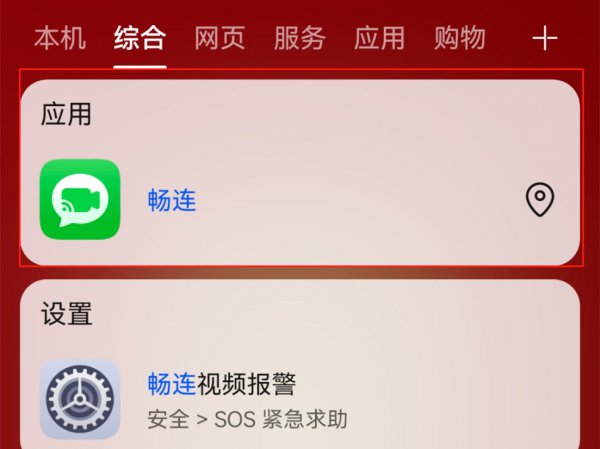 华为拨号界面没有畅连通话