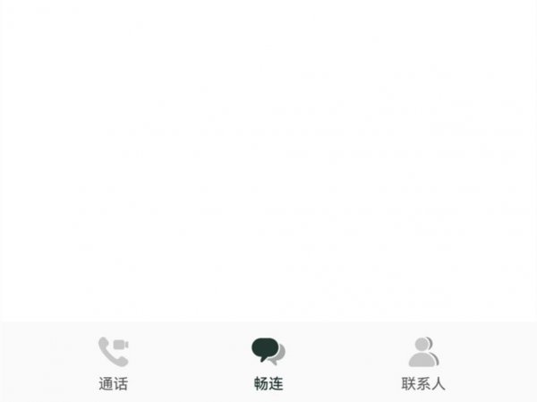华为拨号界面没有畅连通话