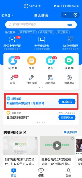 手机怎么预约打疫苗