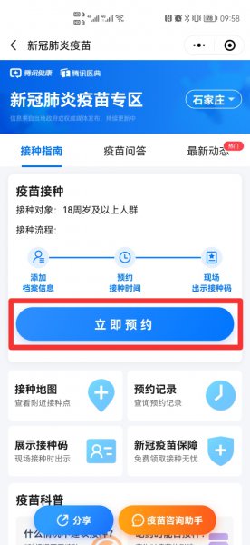 手机怎么预约打疫苗