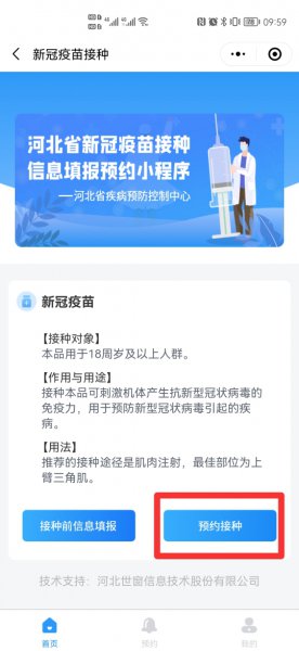 手机怎么预约打疫苗