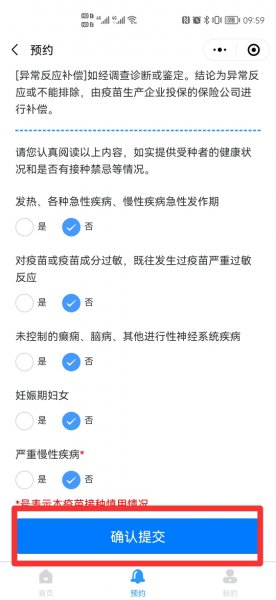 手机怎么预约打疫苗