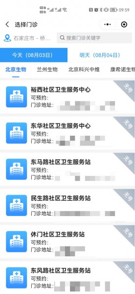手机怎么预约打疫苗