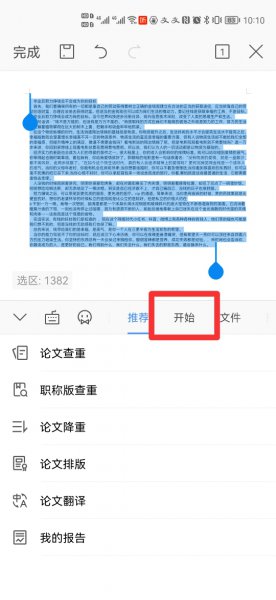 手机wps老是自己换字体