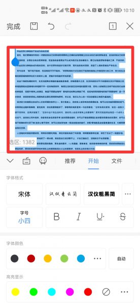 手机wps老是自己换字体
