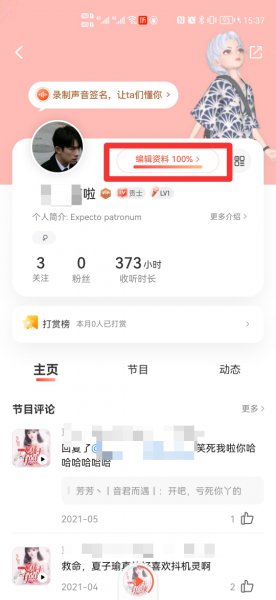 喜马拉雅改名改不了