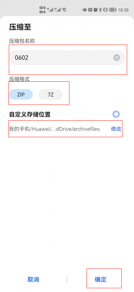 手机打包文件怎么打包