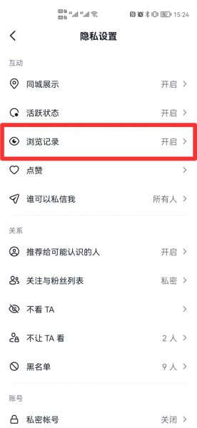 抖音关闭浏览记录别人还能看到我吗