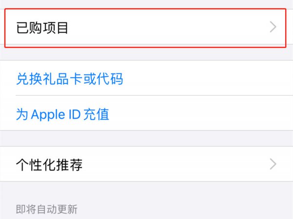 苹果id消费记录怎么删除