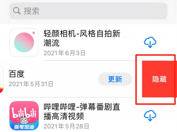 苹果id消费记录怎么删除