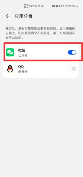 微信怎么登陆两个号
