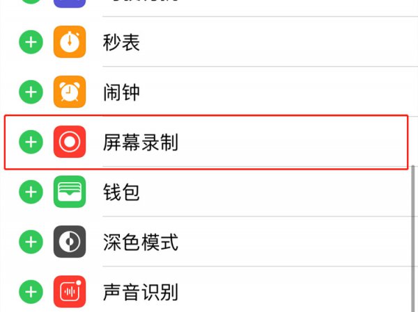 苹果12没有录屏功能吗